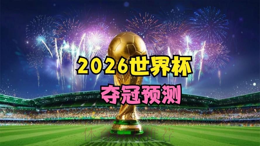 2026世界杯高清直播入口 2026世界杯高清直播入口