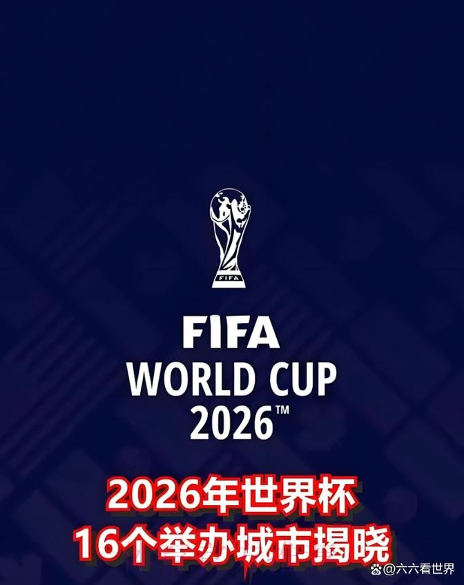 2026世界杯高清直播入口 2026世界杯高清直播入口