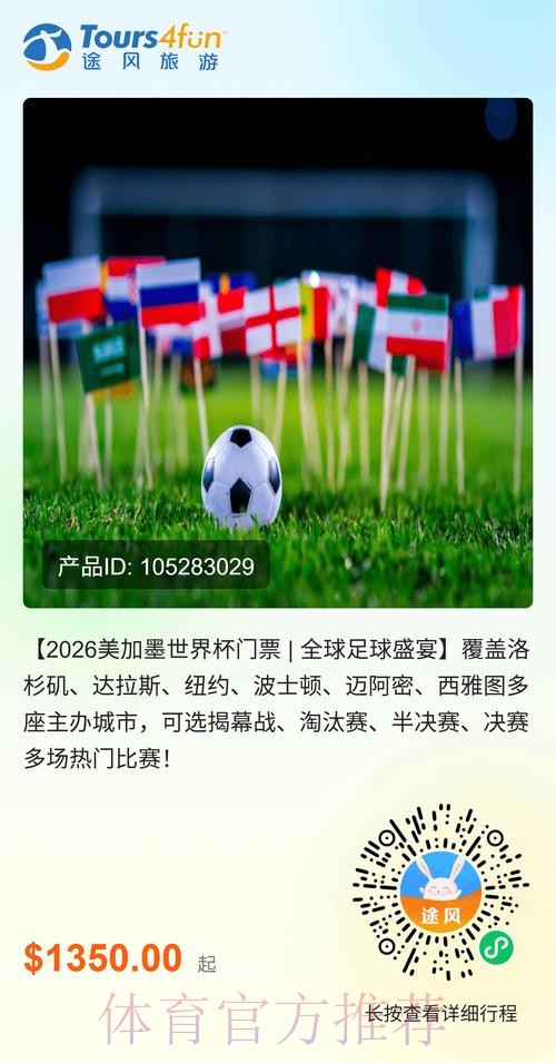 2026美加墨世界杯门票