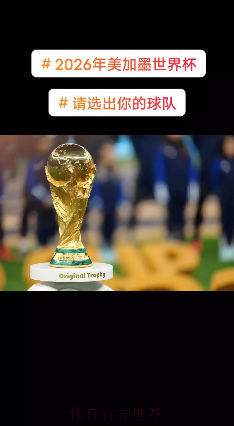 2026美加墨世界杯墨西哥直播平台 2026美加墨世界杯墨西哥直播平台