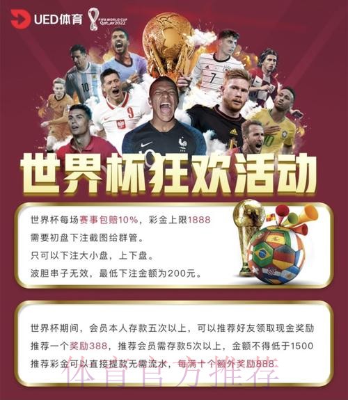 最新世界杯投注平台优惠政策分析